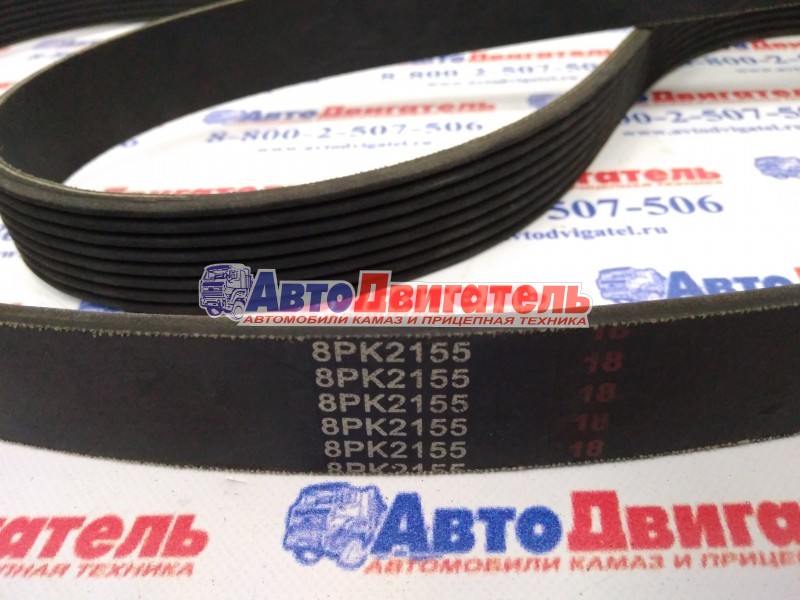 Ремень 8РК 2155 3289897 Газель Cummins ISF2,8