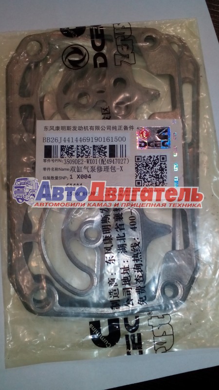 Р/к компрессора воздушного 3972531, 3968085 Cummins 6CT, ISLe, L375
