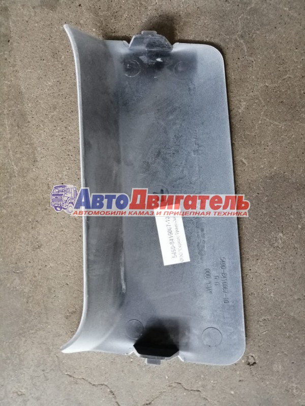 Заглушка поворотной фары 5490-8416067-10 КАМАЗ ста